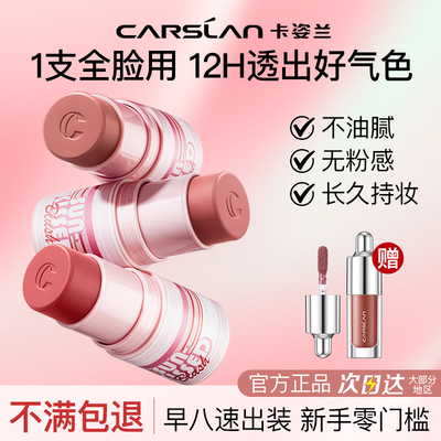 卡姿兰腮红多用膏官方正品