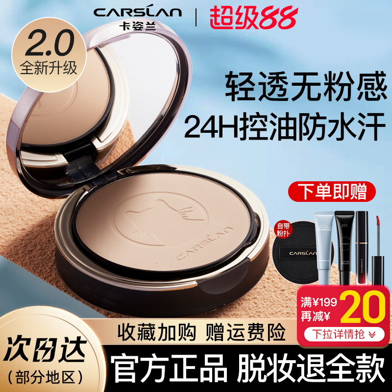 卡姿兰小夜猫粉饼控油定妆持久