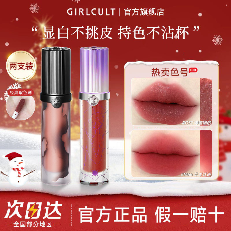 GirlcultGirlcult情话唇霜羊皮书牛皮纸丝绒雾面哑光唇泥不易沾杯