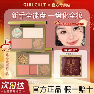 Girlcult构奇面部综合盘桃花脸过春天多功能修容高光提亮腮红现货