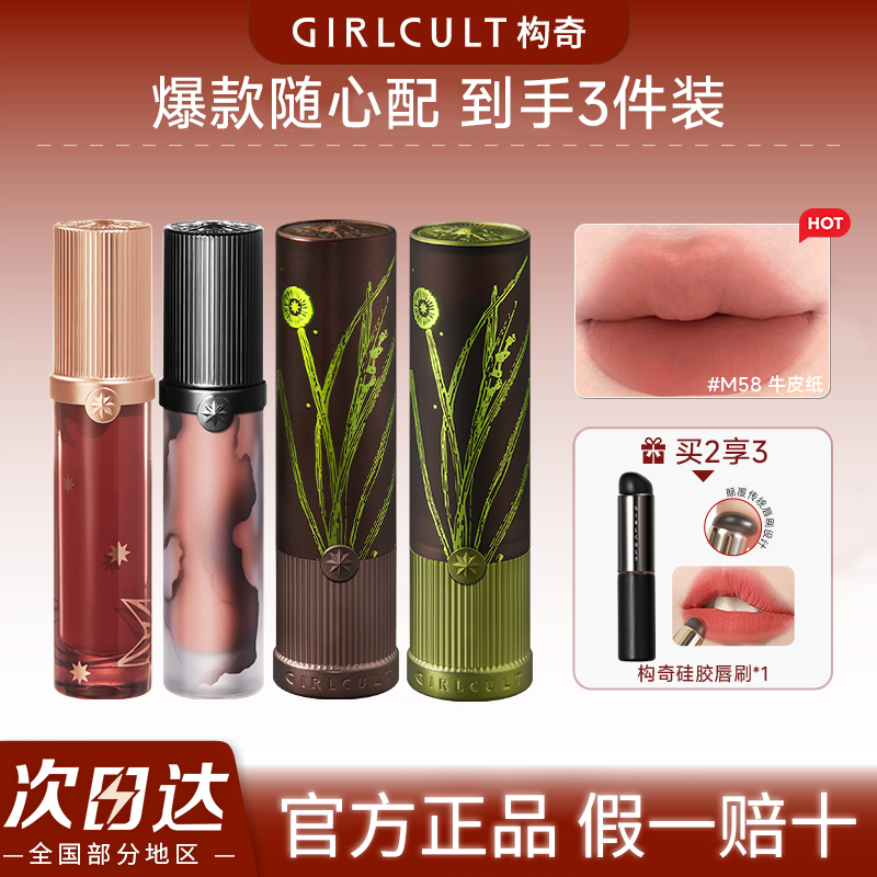 Girlcult构奇情话口红雾面哑光遮盖唇纹不易沾杯春夏素颜口棕裸色