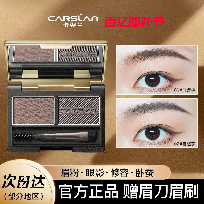 卡姿兰眉粉盘耐水汗持久自然野生雾眉膏女不易脱色初学者官方正品