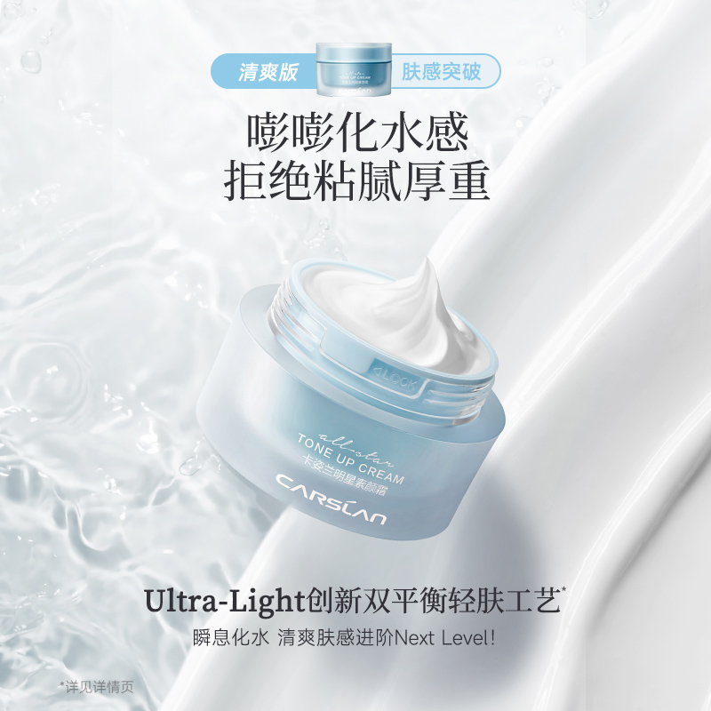 素颜霜自然提亮妆前隔离