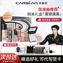 CARSLAN/卡姿兰彩妆套装化妆品情人节生日礼物送女朋友送老婆套盒