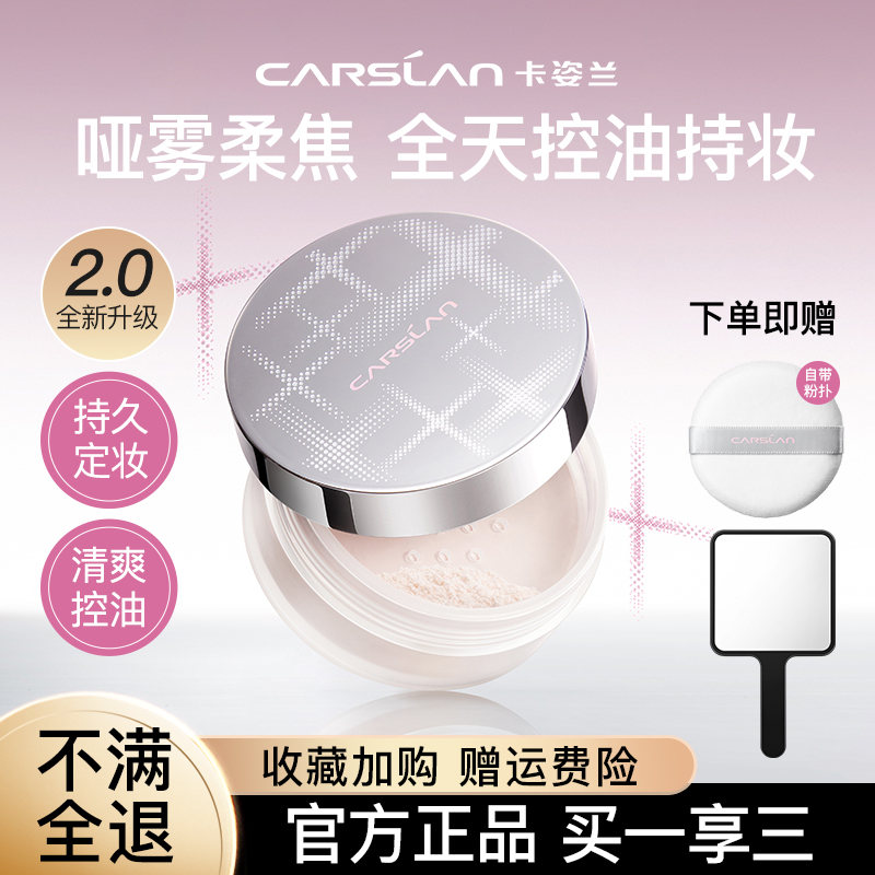 卡姿蘭蜜粉官方正品保障