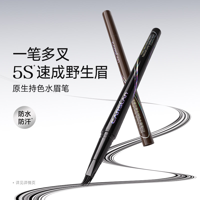 卡姿兰眉笔持色防水不易脱色多叉水眉笔根根分明野生眉女官方正品,彩妆/香水/美妆工具,眉笔/眉粉/眉膏,淘宝优惠券,粉丝福利购,淘宝优惠卷