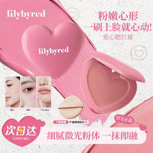lilybyred爱心光腮红单色腮紫膨胀提亮自然元气修容收缩显色韩国