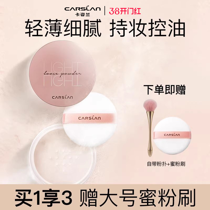 卡姿兰散粉控油定妆持久不易脱妆定妆粉大牌闪粉蜜粉饼正品官方旗