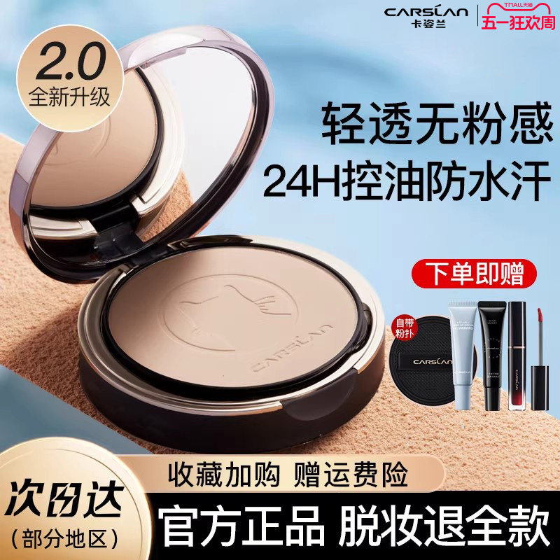 卡姿兰小夜猫粉饼控油定妆持久防水补妆干湿两用散粉蜜粉官方正品