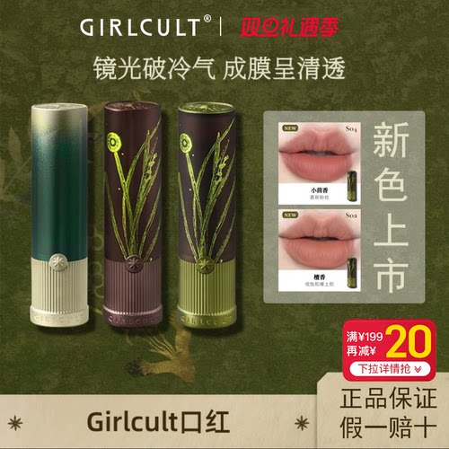 Girlcult情话唇霜羊皮书哑光唇釉