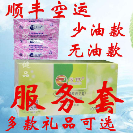 方林少油避孕套100只装薄长包小号计生用品安全套无油服务套光面