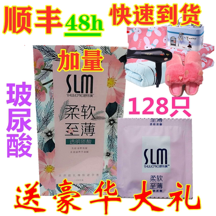 舒乐美玻尿酸安全套128只装光面多油量透明质酸免洗SLM避孕套包邮