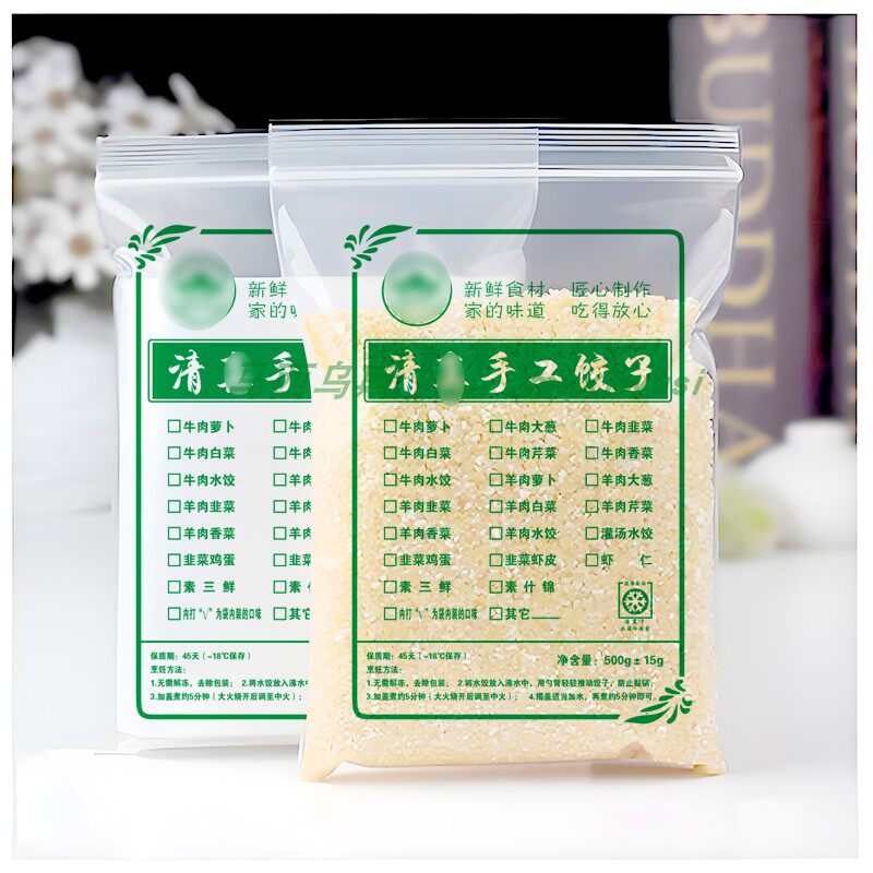 清一斤装真高压自封水饺袋图片