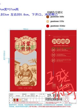 沂蒙姥良方煎饼包装袋19*37cm*8sPET/PE复合材质4色印刷定制链接