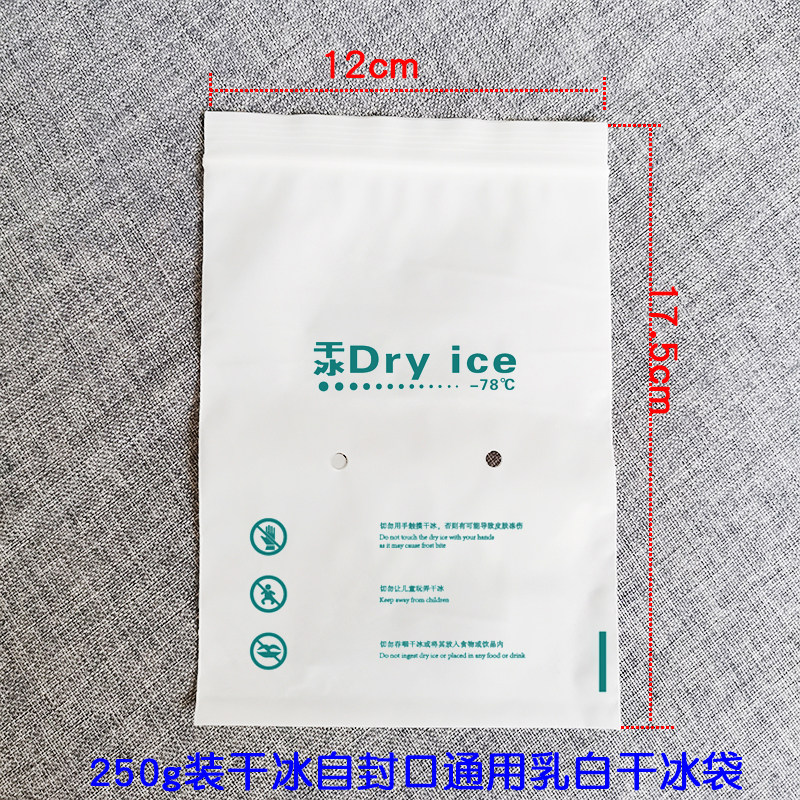 半斤装干冰高压自封袋