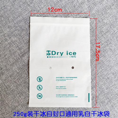 半斤装干冰高压自封袋