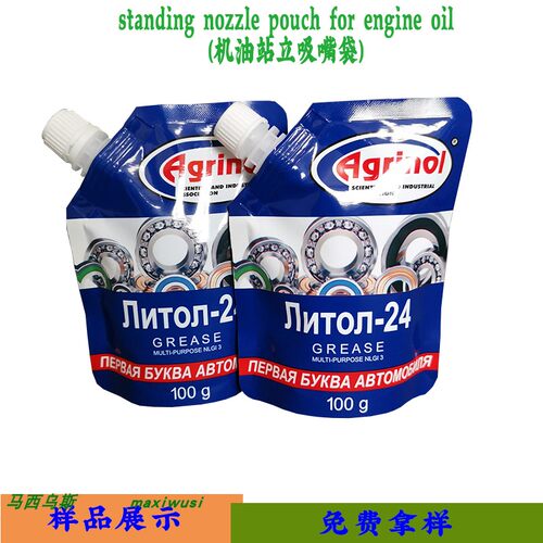 定制印刷机油液体尼龙站立吸嘴袋