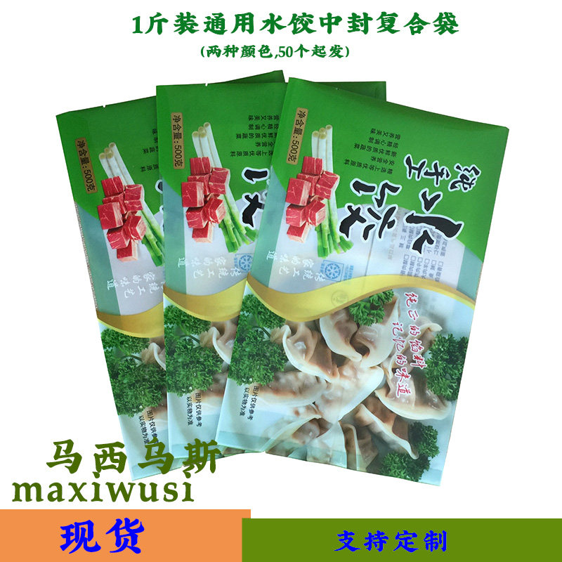 定制PET/PE袋低温包装袋订做冷饮复合袋冷藏水饺袋中封折边汤圆袋