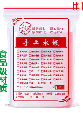 500g手工水饺自封袋真美味高压饺子拉链袋LDPE耐冷冻聚乙烯材质