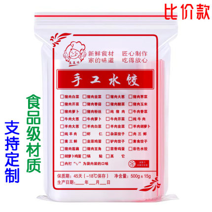 500g手工水饺自封袋真美味高压饺子拉链袋LDPE耐冷冻聚乙烯材质