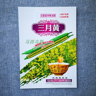 定制油菜籽蔬菜种子水稻种子纸塑铝膜复合袋三边封70g白牛皮纸