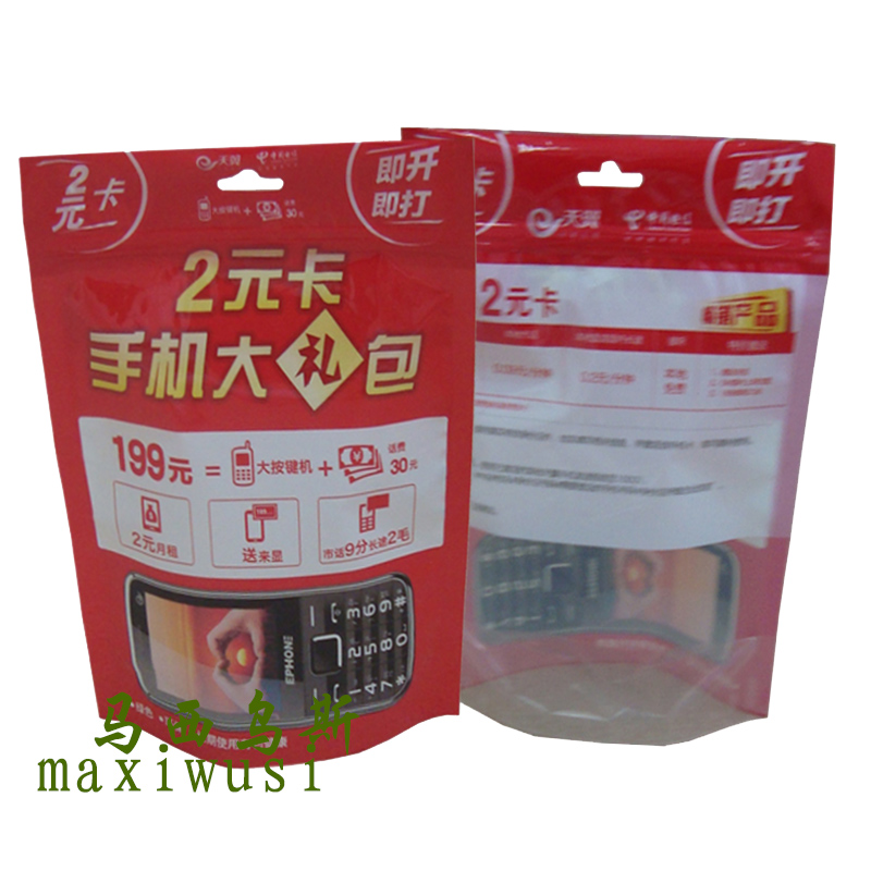 定制手机包装袋PET/PE真空拉链袋订做日化品自立插底/直立拉链袋