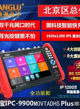网路通工程宝ipc-9900movtadhsplus综合视频监控测试仪