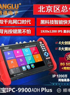 网路通工程宝ipc-9900adhplus=网络模拟同轴TVI CVI ADH 视频测试