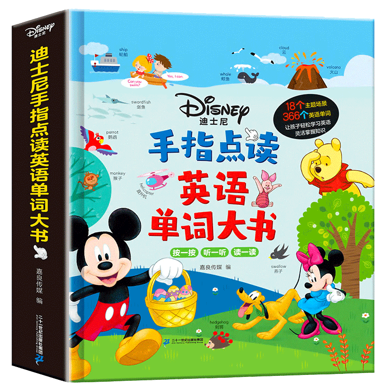 手指点读英语单词大书