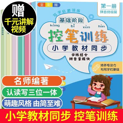 幼儿数字控笔训练描红本字帖