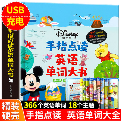 手指点读英语单词大书