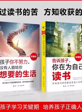 告诉孩子你在为自己读书