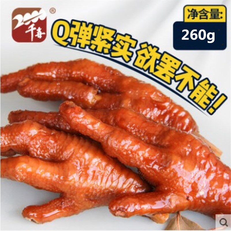 福安特产卤味鸡爪千禧鸡翅美食真空蜜汁凤爪休闲零食260g千喜小吃