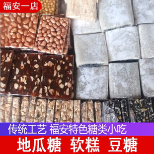 福建福安特产零食小吃面糖 芝麻糖 花生糖 糍粑软糕地瓜糖 炒米糕