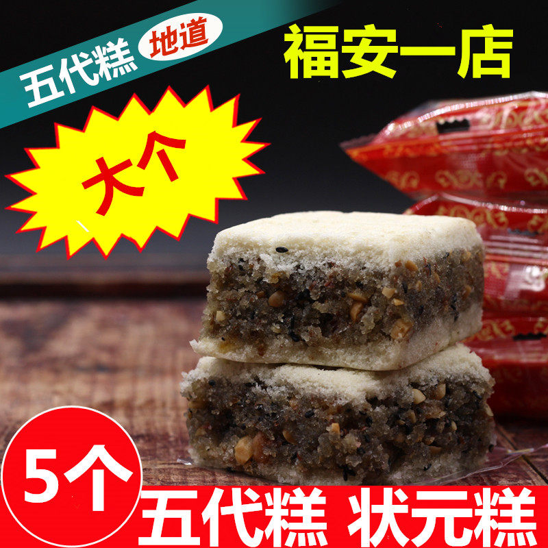 福建福安特产 小吃正宗手工五代糕状元糕学士传统糕点180g×5个包