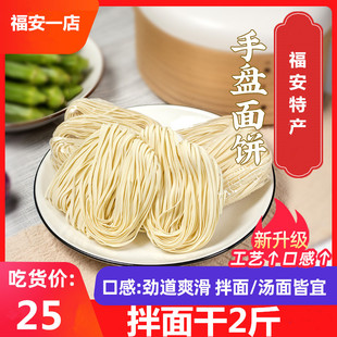福建福安特产拌面干小吃 宁德扁面拌面条财洪面手工面面条整箱2斤