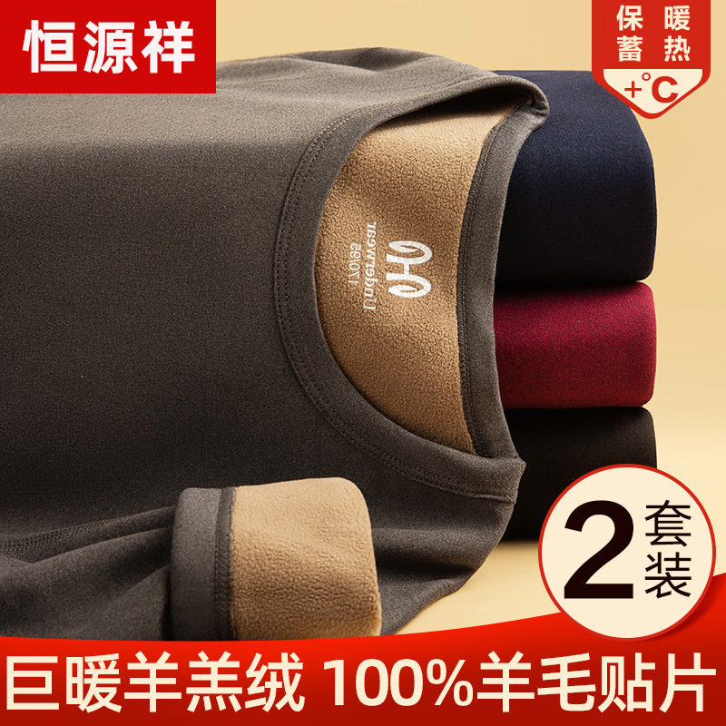 恒源祥中老年爸爸保暖内衣套装加绒加厚秋衣秋裤男士护膝抗寒冬季