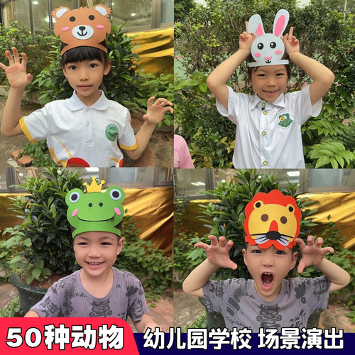 儿童节动物头饰面具发箍扮演道具