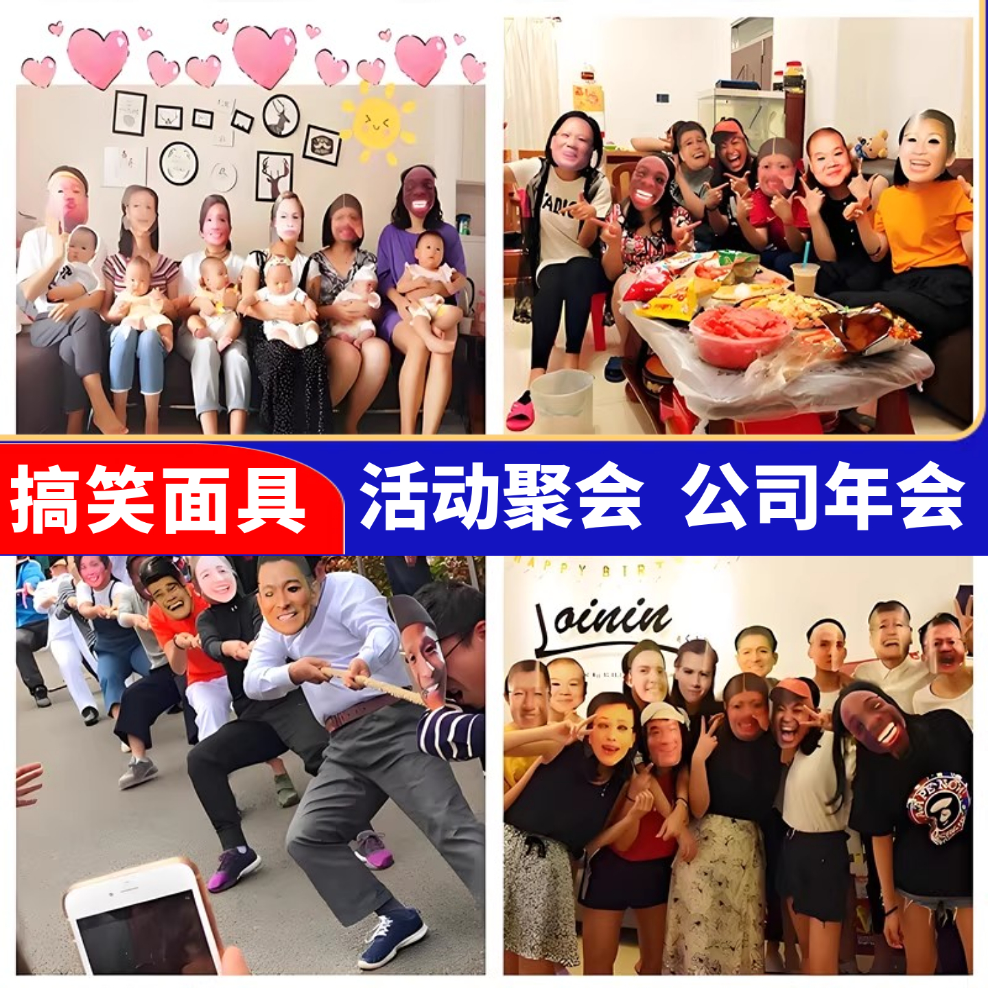 搞笑面具接亲整蛊表情包恶搞面具