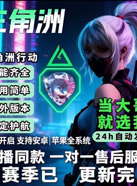 三角洲行动手游物资价透明主播同款撤离视觉寻宝鼠同款稳定护航中