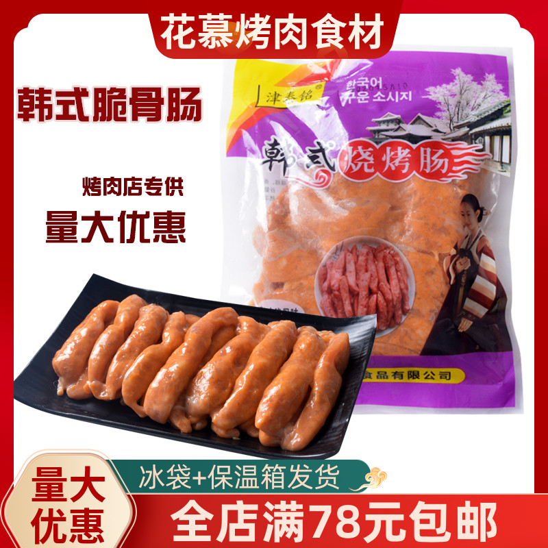 韩式脆骨肠烧烤烤肉店商用食材