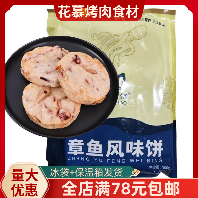 章鱼饼300g鱿鱼饼烤肉食材