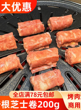 培根脆骨芝士卷烧烤烤肉店半成品