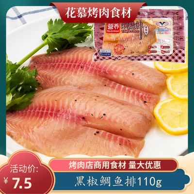 黑椒鱼排烤肉店特色料理生鲜食材