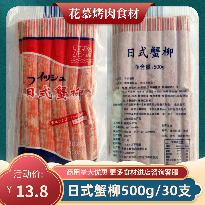 日式蟹柳生鲜沙拉寿司料理食材