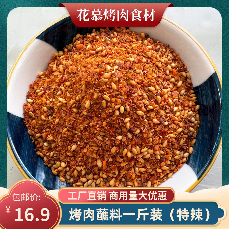 牛花枝烤肉店商用蘸料500g特辣干料韩式蘸料东北烤肉烧烤辣椒干碟,粮油调味/速食/干货/烘焙,辣椒粉料/蘸料,淘宝优惠券,粉丝福利购,淘宝优惠卷