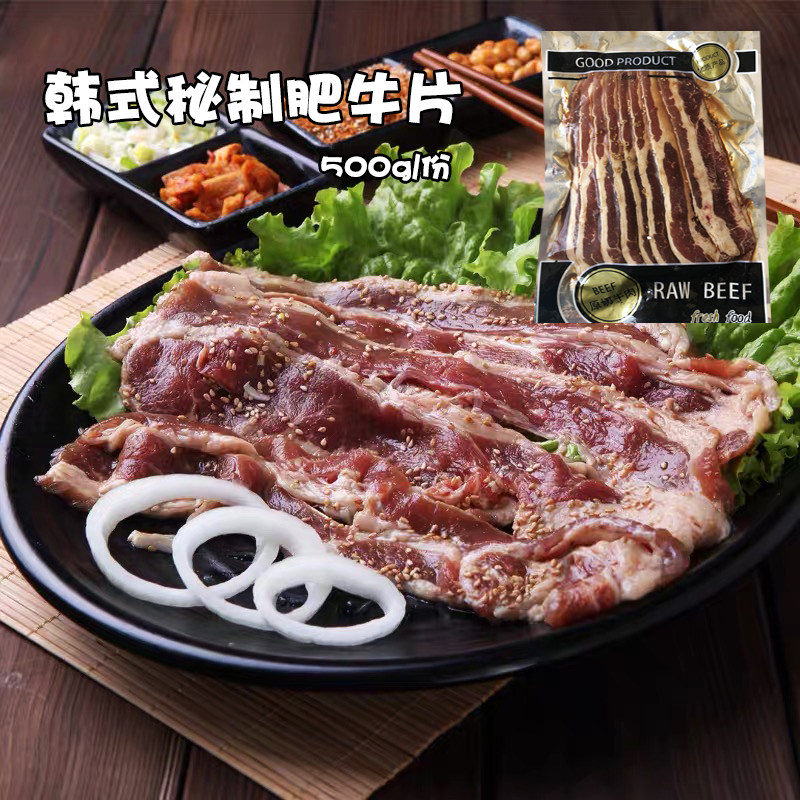 韩式煎烤肥牛片500g&plusmn;韩国烤肉店食材腌制半成品薄切牛肉片生鲜