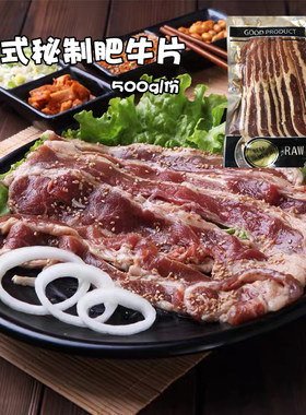 韩式煎烤肥牛片500g烤肉食材