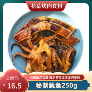 煎烤鱿鱼条250g鱿鱼须八爪鱼烤肉烧烤商用半成品调理海鲜生鲜食材