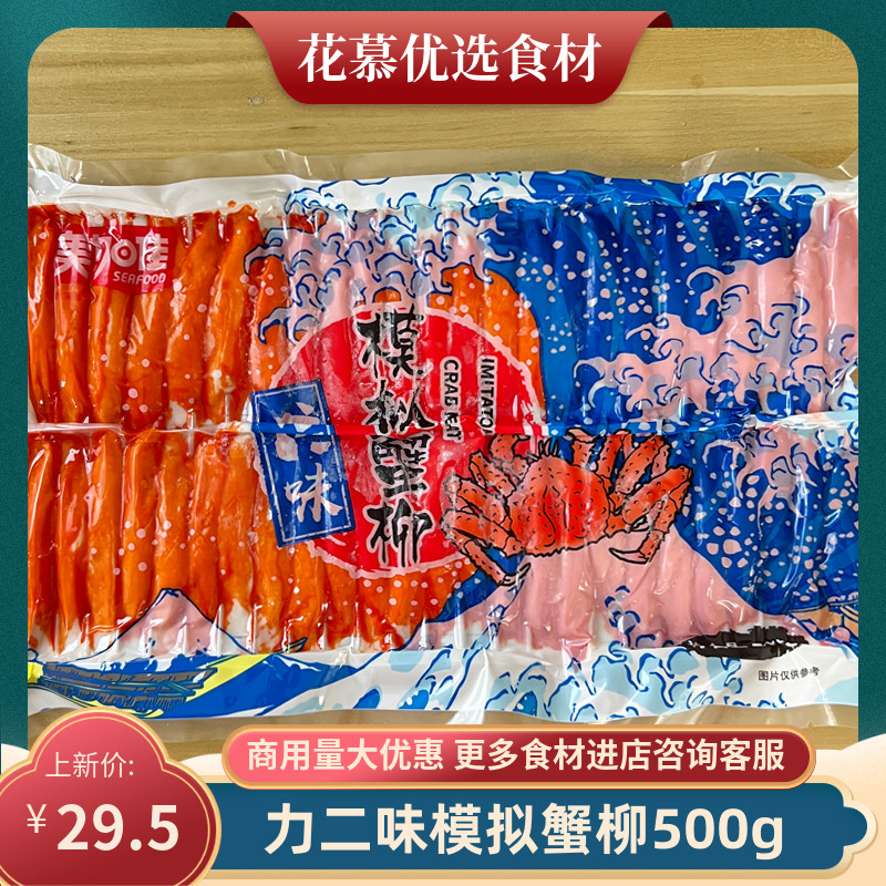 力二蟹柳500g煎烤火锅日料用